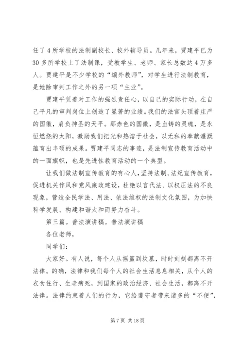 关于普法的演讲稿.docx