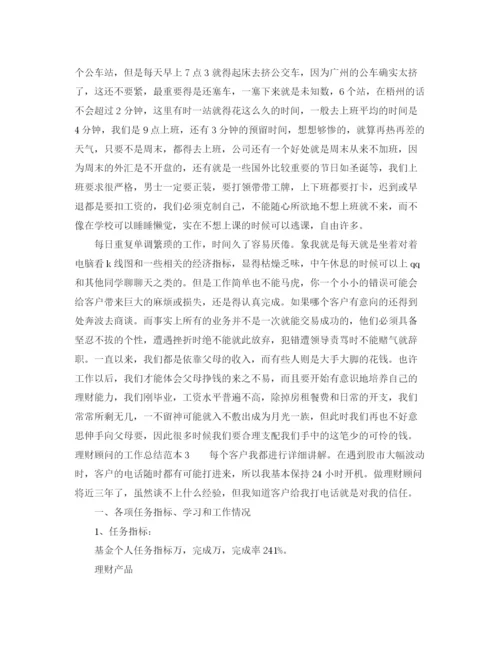 精编之理财顾问的工作总结范本.docx