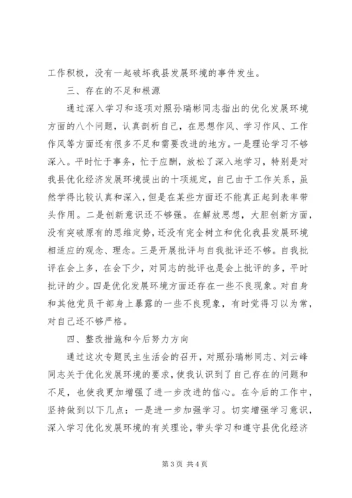 关于优化发展环境的意见 (4).docx