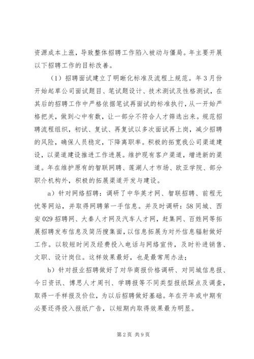 企业人力资源年底工作汇报.docx