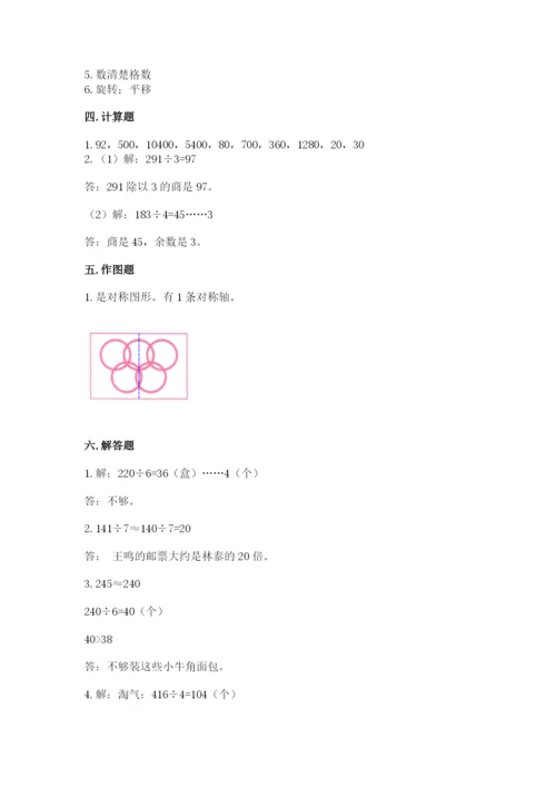 北师大版三年级下册数学期中测试卷含答案（综合题）.docx