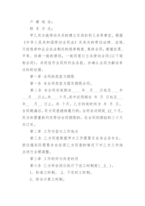 2024年最新员工劳动合同范本.docx