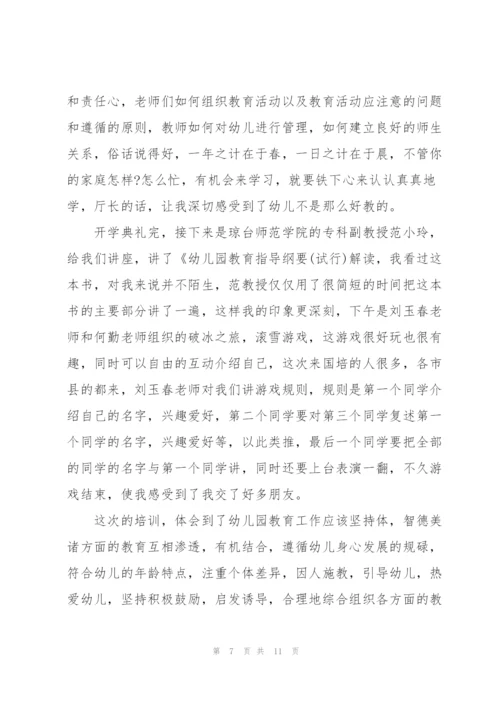 教师培训感想2022心得体会范文.docx