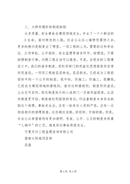 大桥坍塌事故学习心得.docx