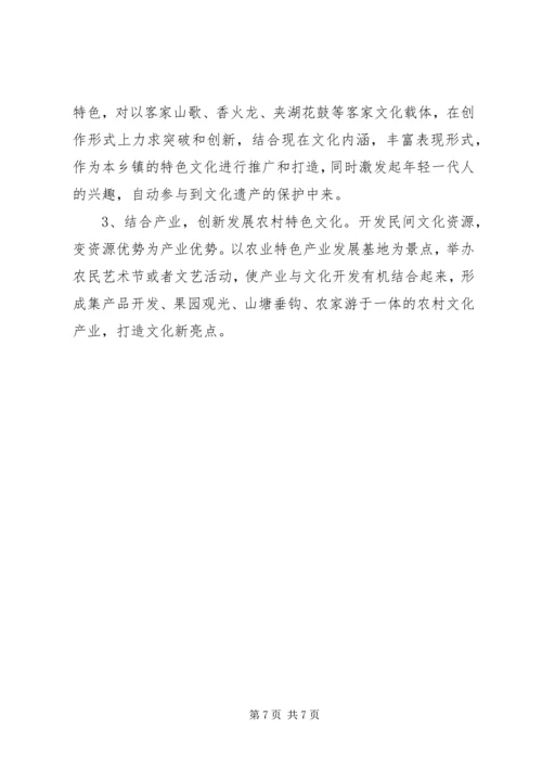 关于农村文化现状的调查与思考(修订版) (5).docx