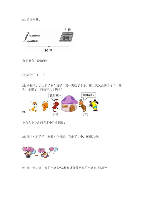 小学一年级上册数学应用题50道附完整答案夺冠