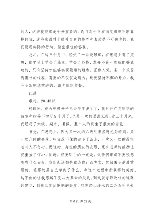 第一篇：思想汇报XX年11月XX年11月.docx