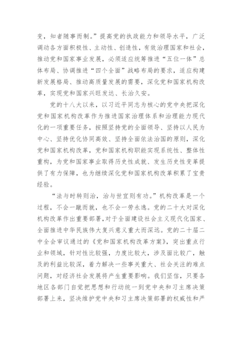 【研讨发言】学习贯彻党的二十届二中全会精神材料汇编（4篇）.docx