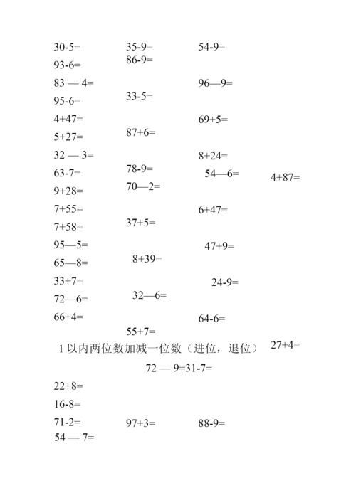 1以内两位数加减一位数.docx