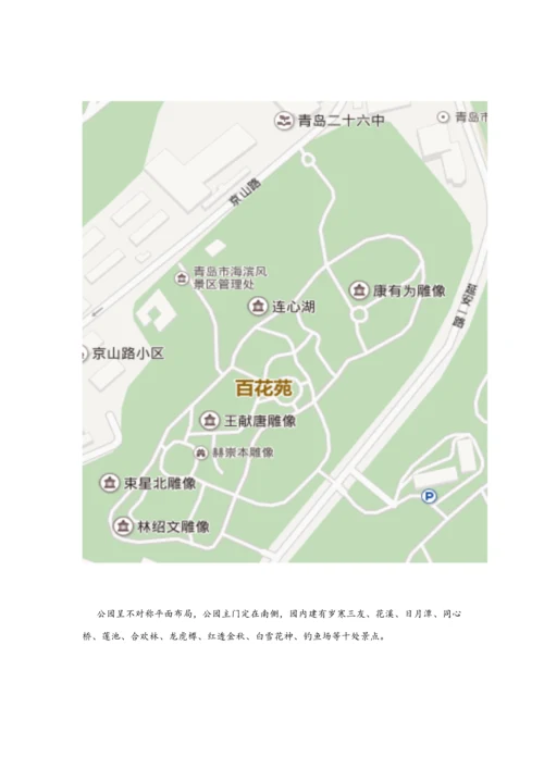公园调研研究报告学生作业.docx