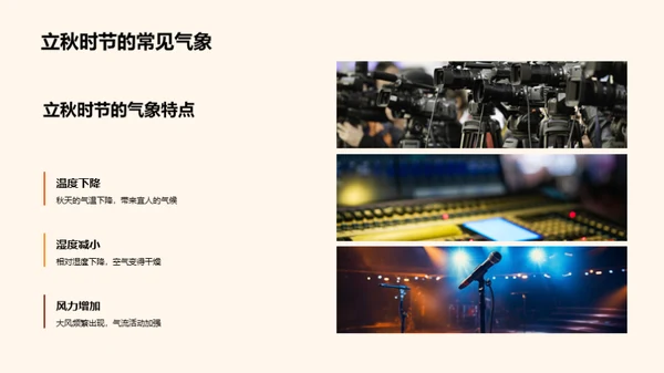 立秋气象解析