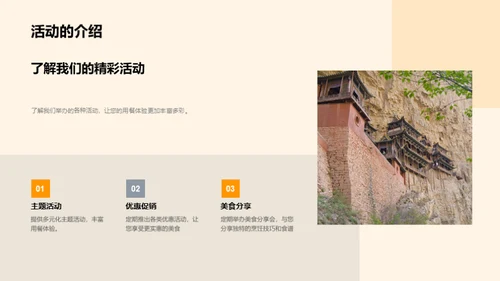 品牌故事与美食之旅