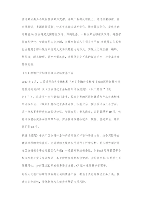 产学研结合债券基础设施数字化发展探索.docx