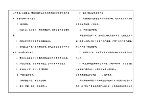 小学英语教师工作计划(15篇)