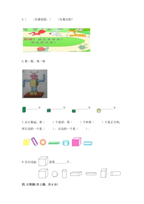 人教版一年级上册数学期中测试卷附完整答案【必刷】.docx