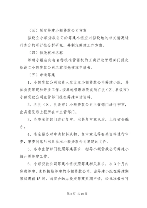 关于公司设立的法律意见 (2).docx