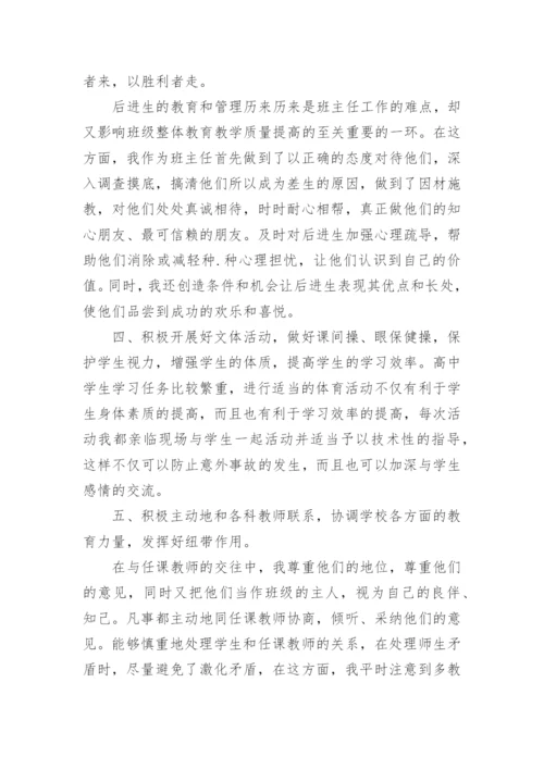 高二普通班班主任工作总结.docx