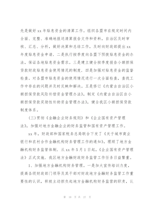 金融管理工作总结.docx