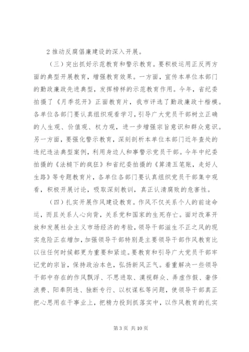 在纪律教育学习活动月动员会上的讲话.docx