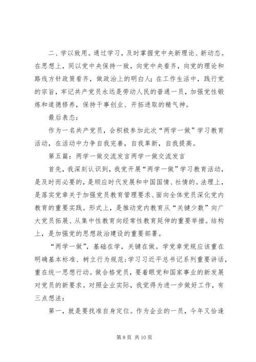 办公室主任两学一做专题发言材料.docx