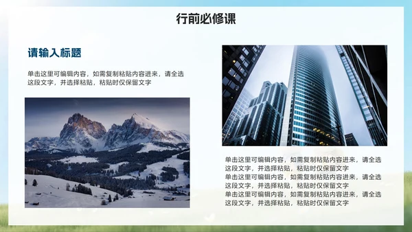 简约蓝色可爱拟态风旅行攻略PPT模板