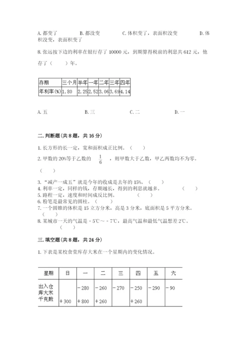 北师大版六年级下册数学 期末检测卷附答案【预热题】.docx