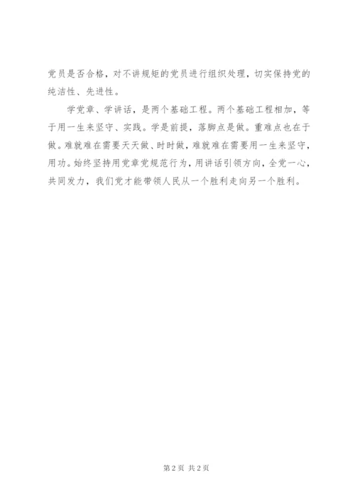 两学一做学习教育活动总结范文.docx