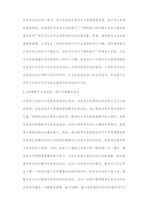 基于合作学习的初中化学信息化教学探究.docx