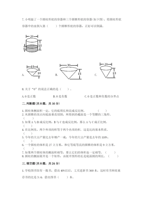 小学六年级下册数学期末卷及参考答案（培优）.docx