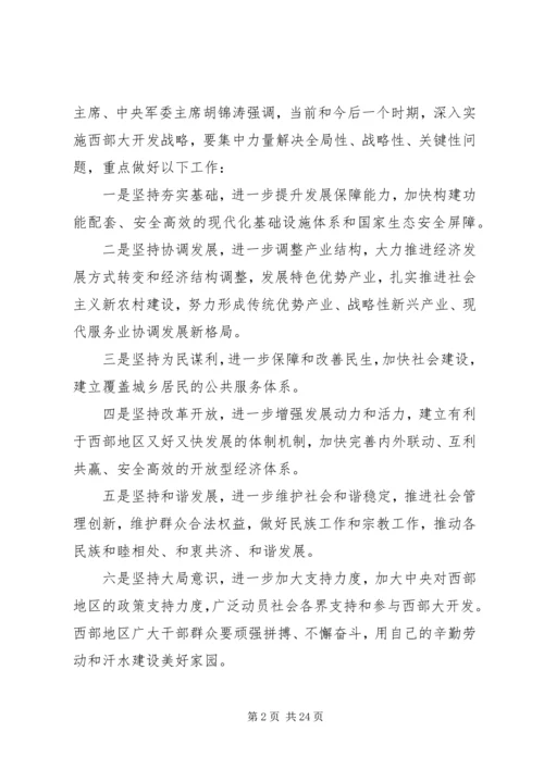 西部大开发感想大全.docx