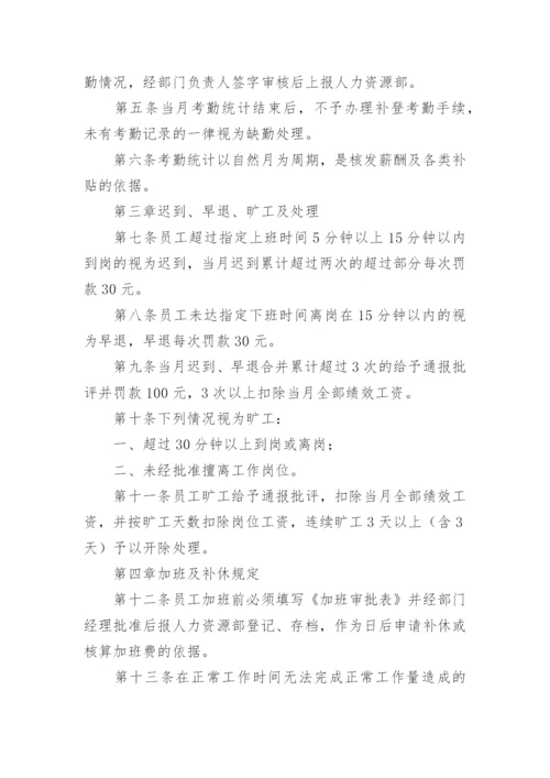 关于员工考勤管理制度.docx