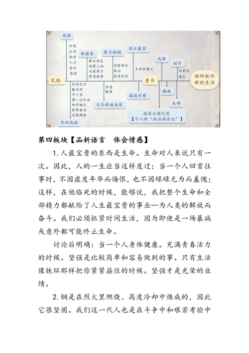 统编版语文八年级下册第六单元《名著导读《钢铁是怎样炼成的》》 教案