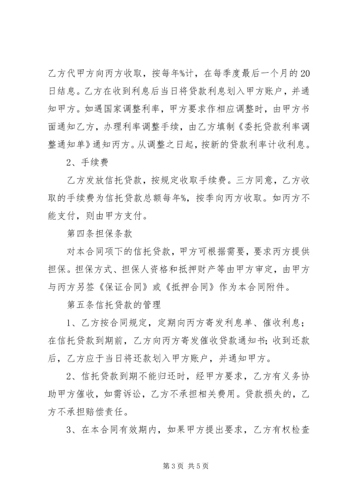 信托[5篇范例].docx