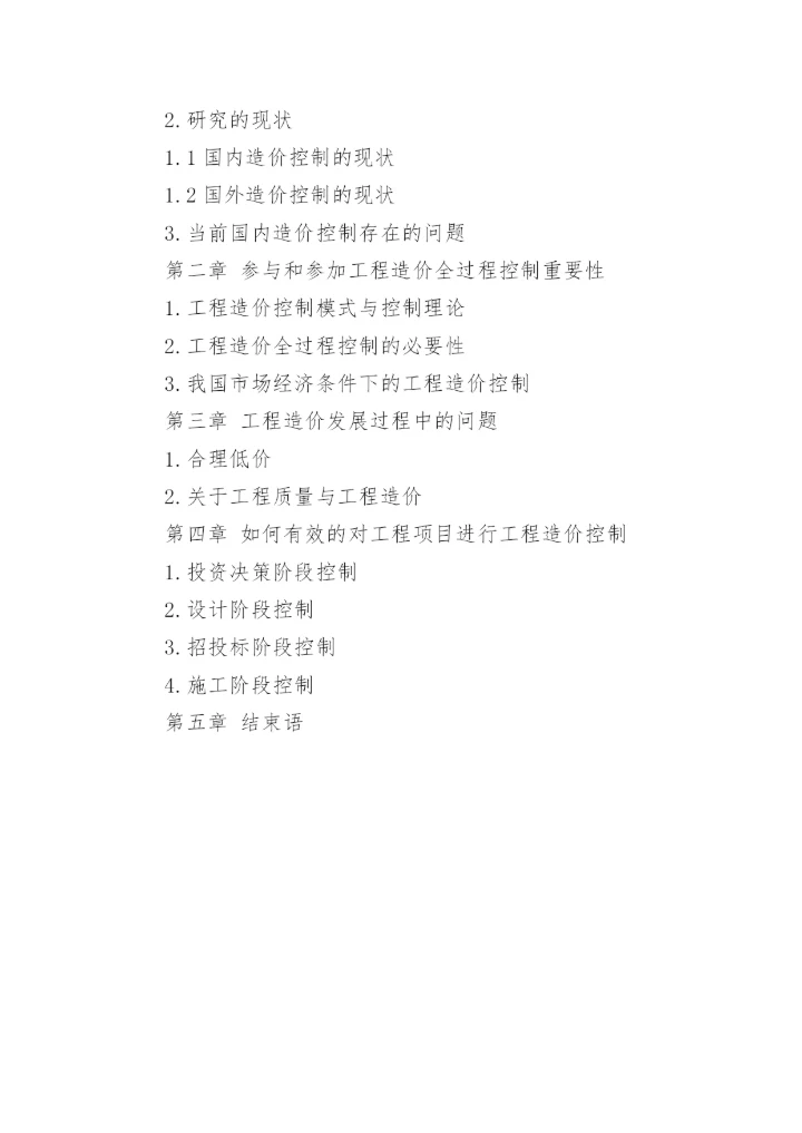 论文开题报告最新精编.docx