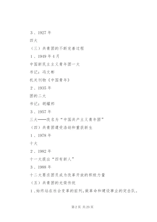 团课共青团工作基本知识 (2).docx