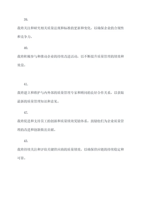 企业首席质量官任职誓词
