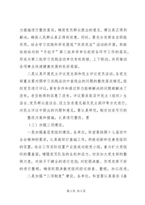 秀观小学党员冬训实施意见 (4).docx