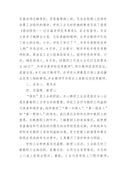 学校工会工作总结范文_1.docx