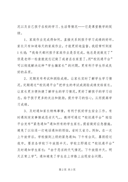 家校合作的心得体会[精选五篇].docx