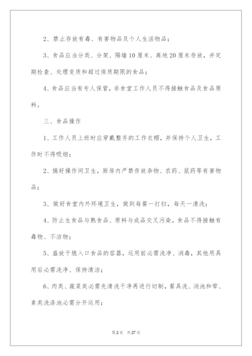 2022学校食堂安全责任书_1.docx