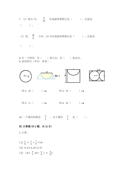 2022六年级上册数学期末测试卷及完整答案【全优】.docx