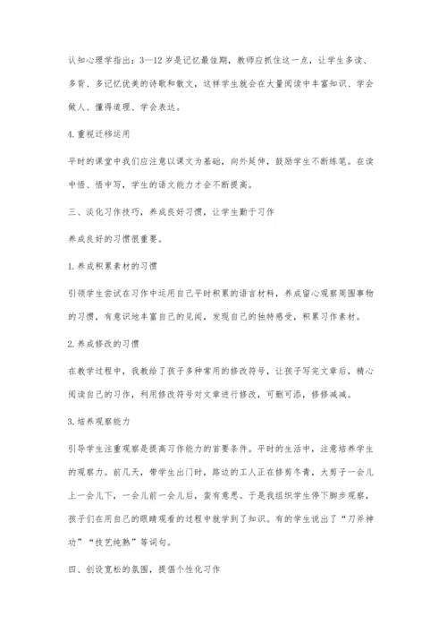 浅谈小学生习作能力的培养.docx