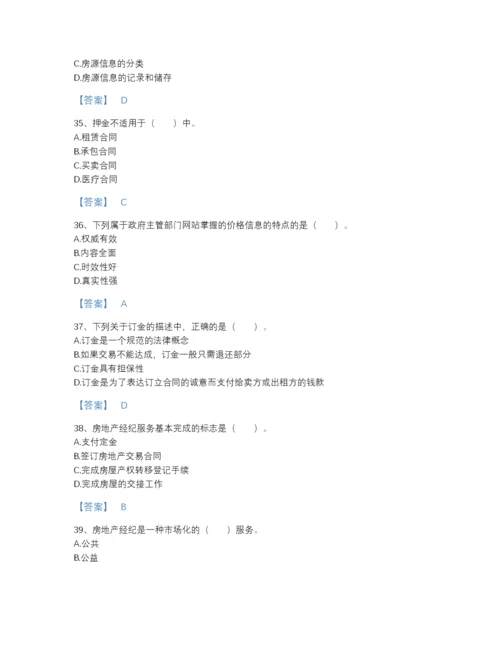 2022年安徽省房地产经纪协理之房地产经纪操作实务通关模拟题库A4版打印.docx