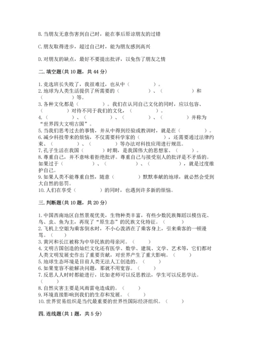 六年级下册道德与法治 期末测试卷【真题汇编】.docx