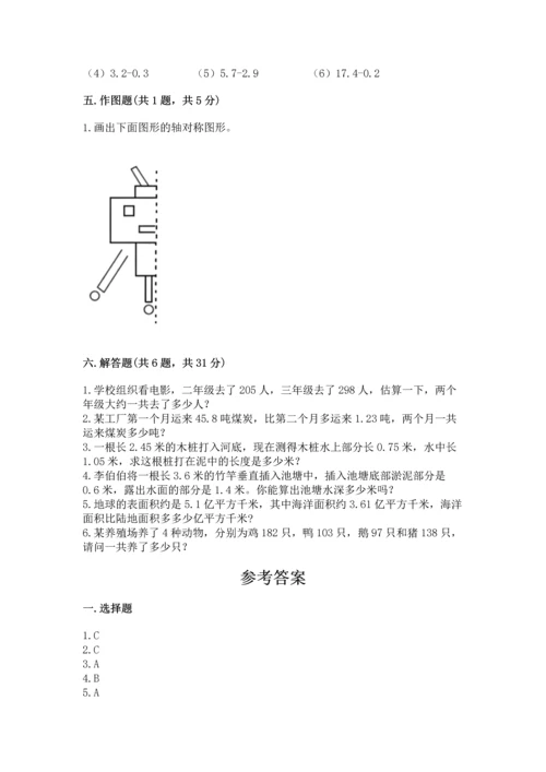 小学四年级下册数学期末测试卷含答案ab卷.docx