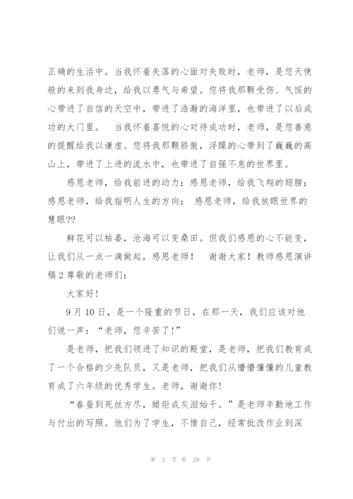 教师感恩演讲稿.docx