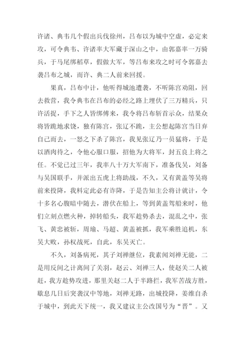 假如我是诸葛亮作文-1.docx