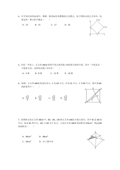 正方形精典练习题(1).docx