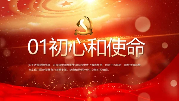 开场视频片头红色党建微党课教育PPT含MP4