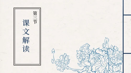 诗经两首-关雎课件PPT模板